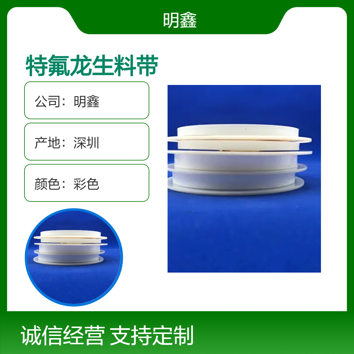 明鑫厂家生产 特氟龙生料带 PTFE带 3公分宽2000米长 耐拉伸耐高温