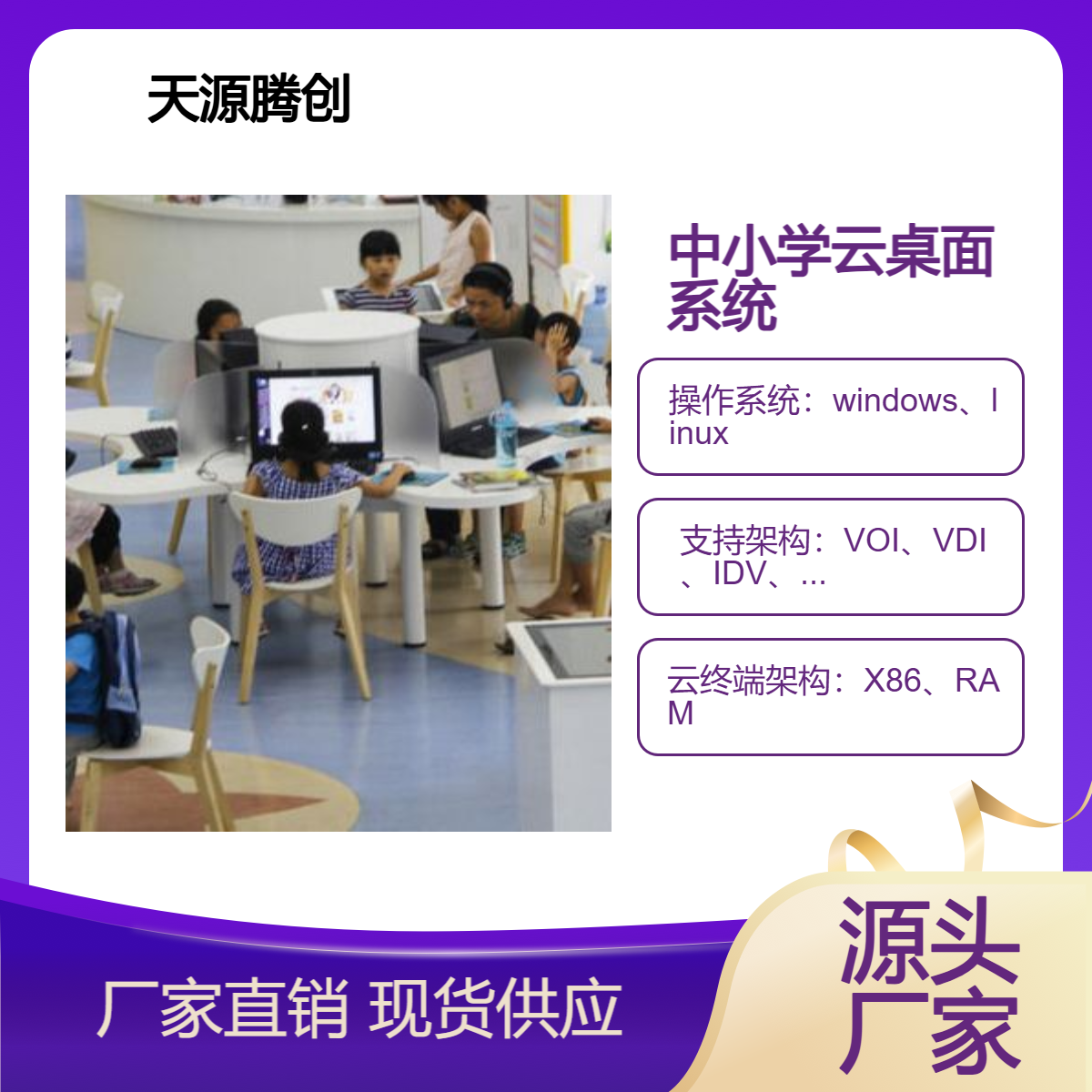 高校计算机教室云主机 中小学云桌面系统 多架构云终端设备