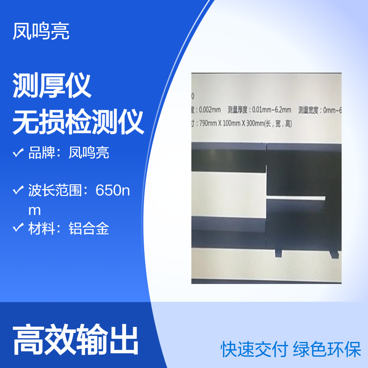 玻璃纤维膜测厚仪选凤鸣亮LTG-680型非接触激光无损检测仪