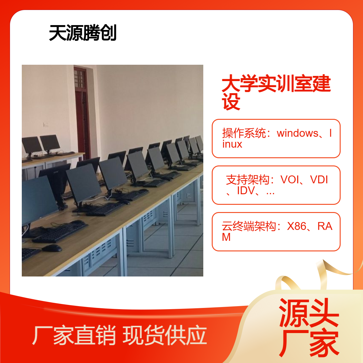 大学实训室建设 arm云终端设备 VOI云桌面教学管理软件