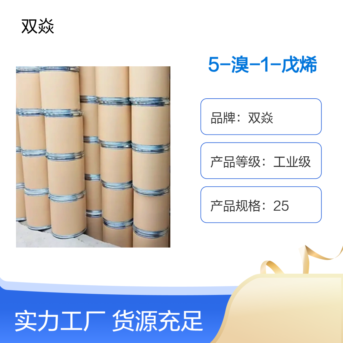 98%含量5-溴戊烯 工业级原料 固体企标CAS号1119-51-3