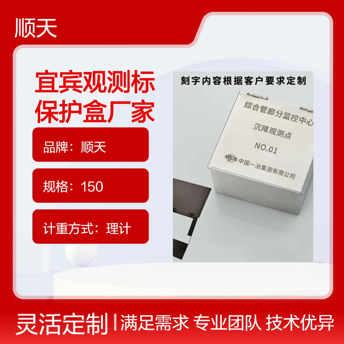 顺天厂房基础沉降保护盒保护位移沉降观测点不易破损