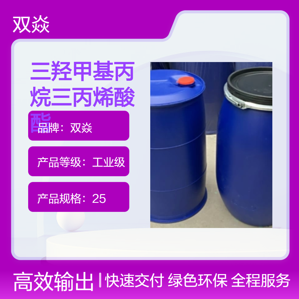 工业级三羟甲基丙烷三丙烯酸酯 15625-89-5生产供应