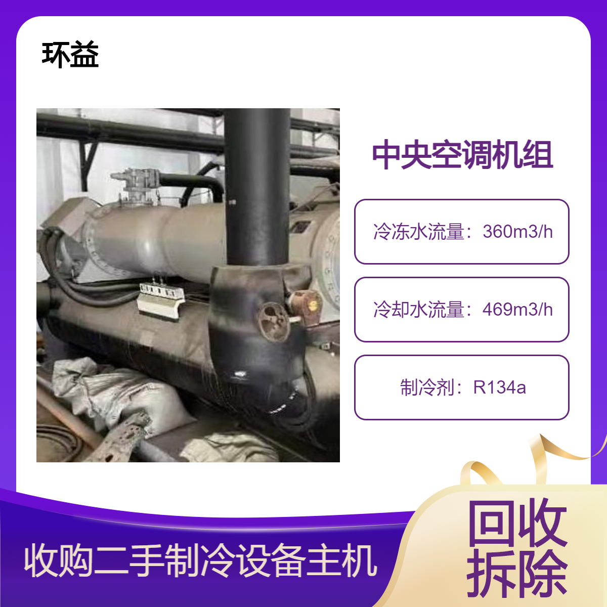 回收拆除二手约克变频水冷制冷离心式冷水机 冰水冷冻机组 中央空调