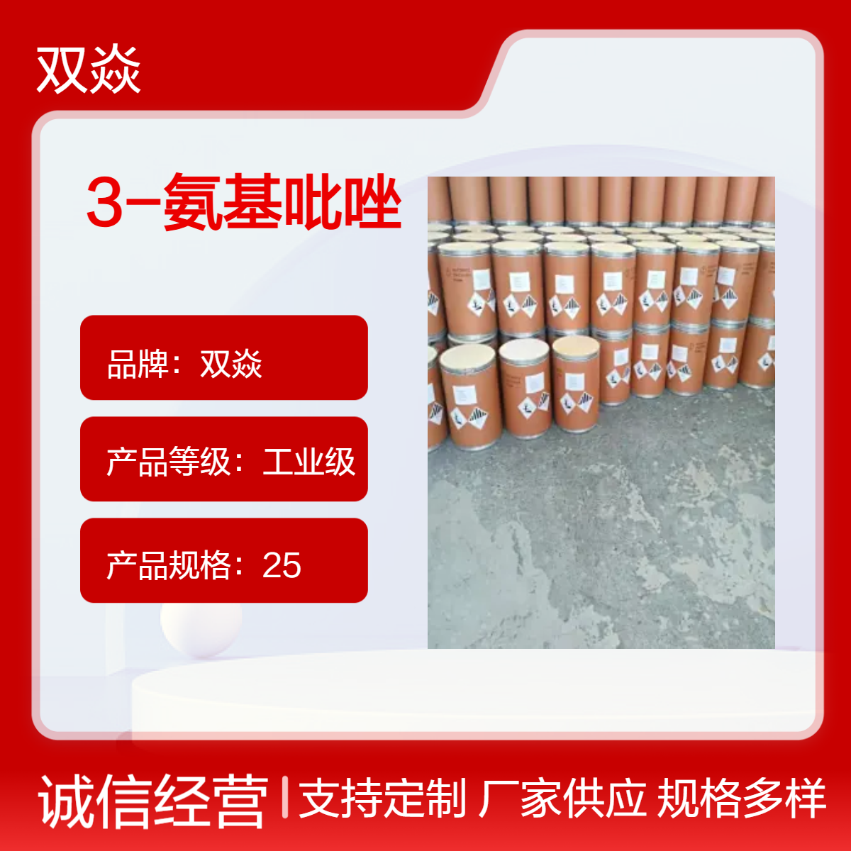 3-氨基吡唑 工业级原料 固体企标 CAS号1820-80-0生产供应