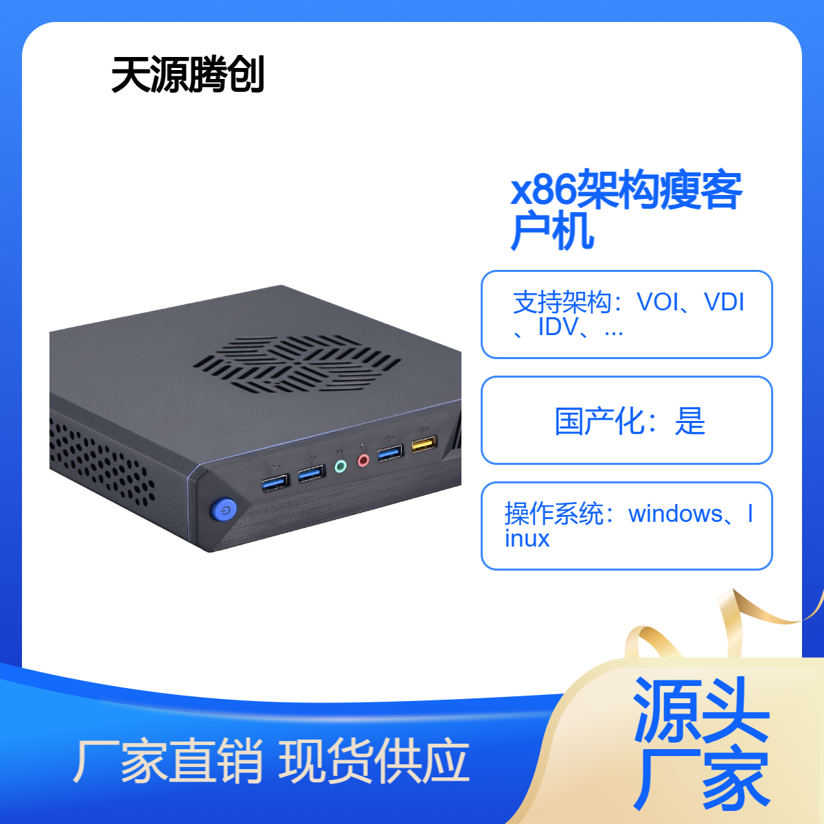 x86架构瘦客户机 普教云桌面系统 高校云教室云终端设备