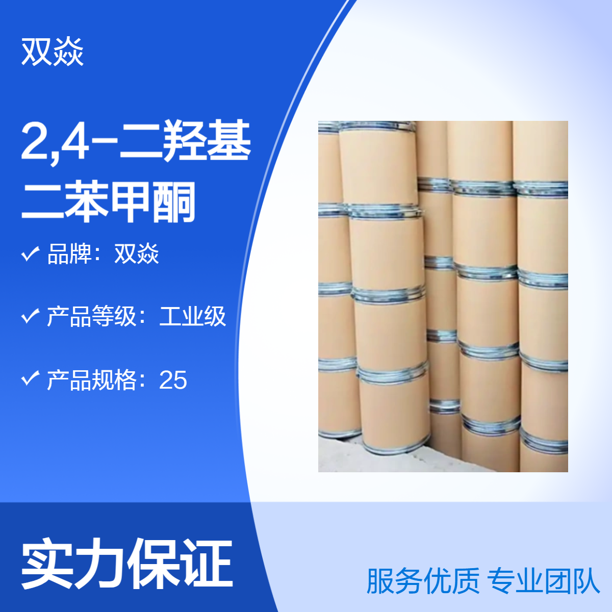 2,4-二羟基二苯甲酮 固体原料 98%含量CAS号131-56-6