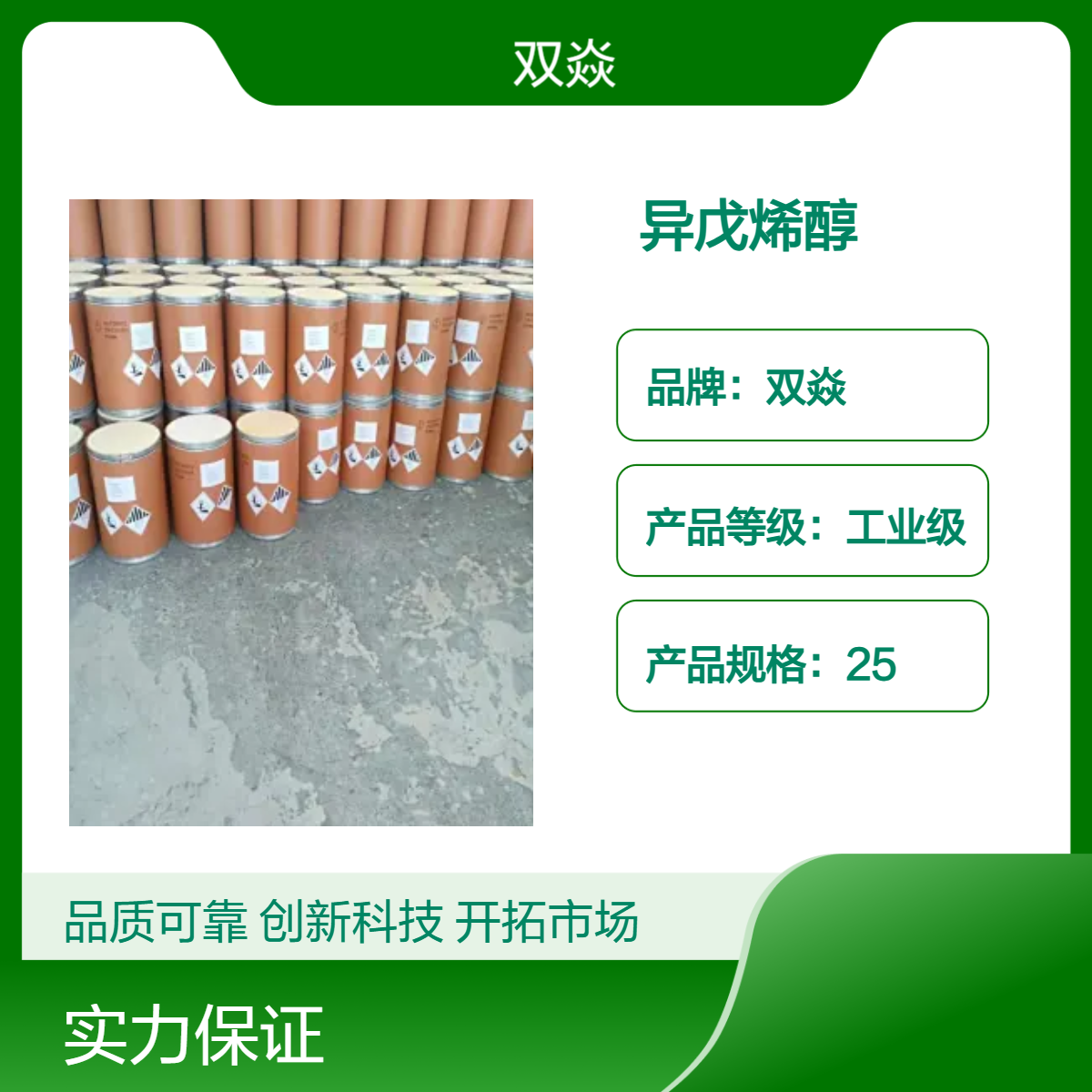 工业级异戊烯醇 固体原料 98%含量 25kg包装 CAS号556-82-1
