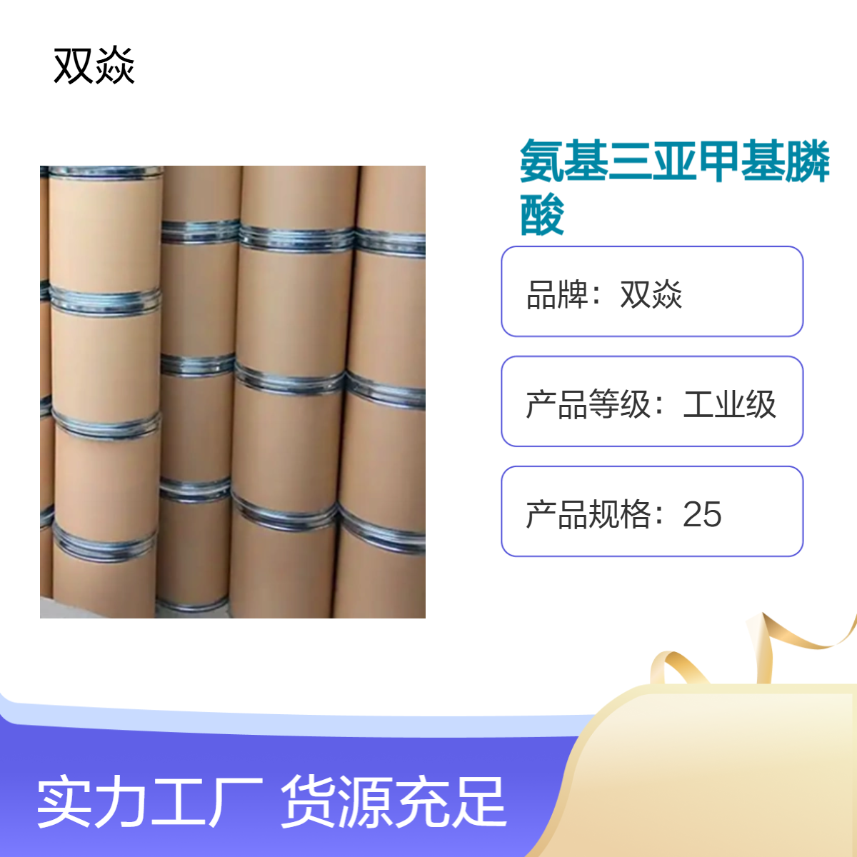 氨基三亚甲基膦酸98%含量 固体原料CAS号6419-19-8