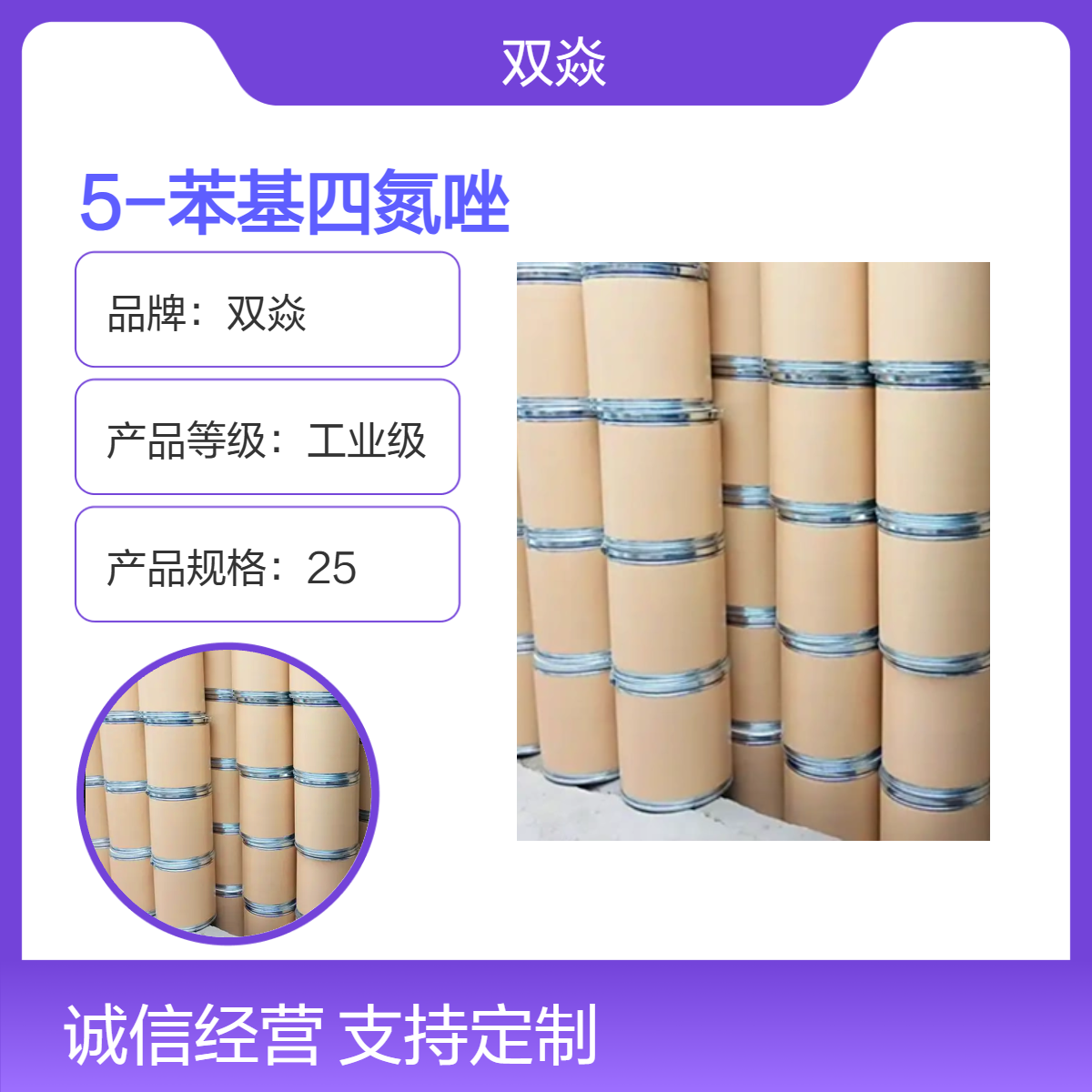 5-苯基四氮唑 工业级原料 98%含量 CAS号18039-42-4