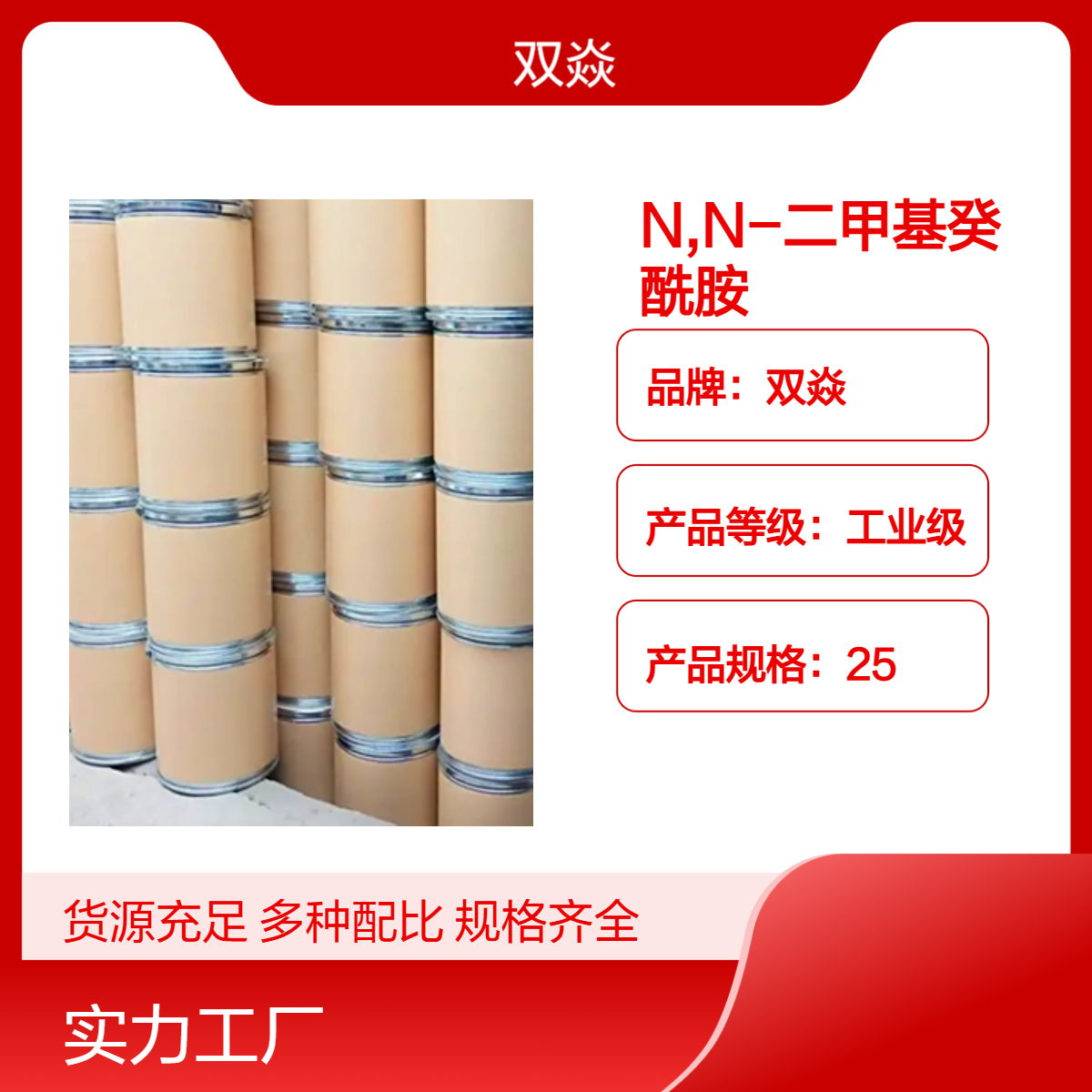 工业级N-二甲基癸酰胺 98%高含量 原料企标25kg装14433-76-2
