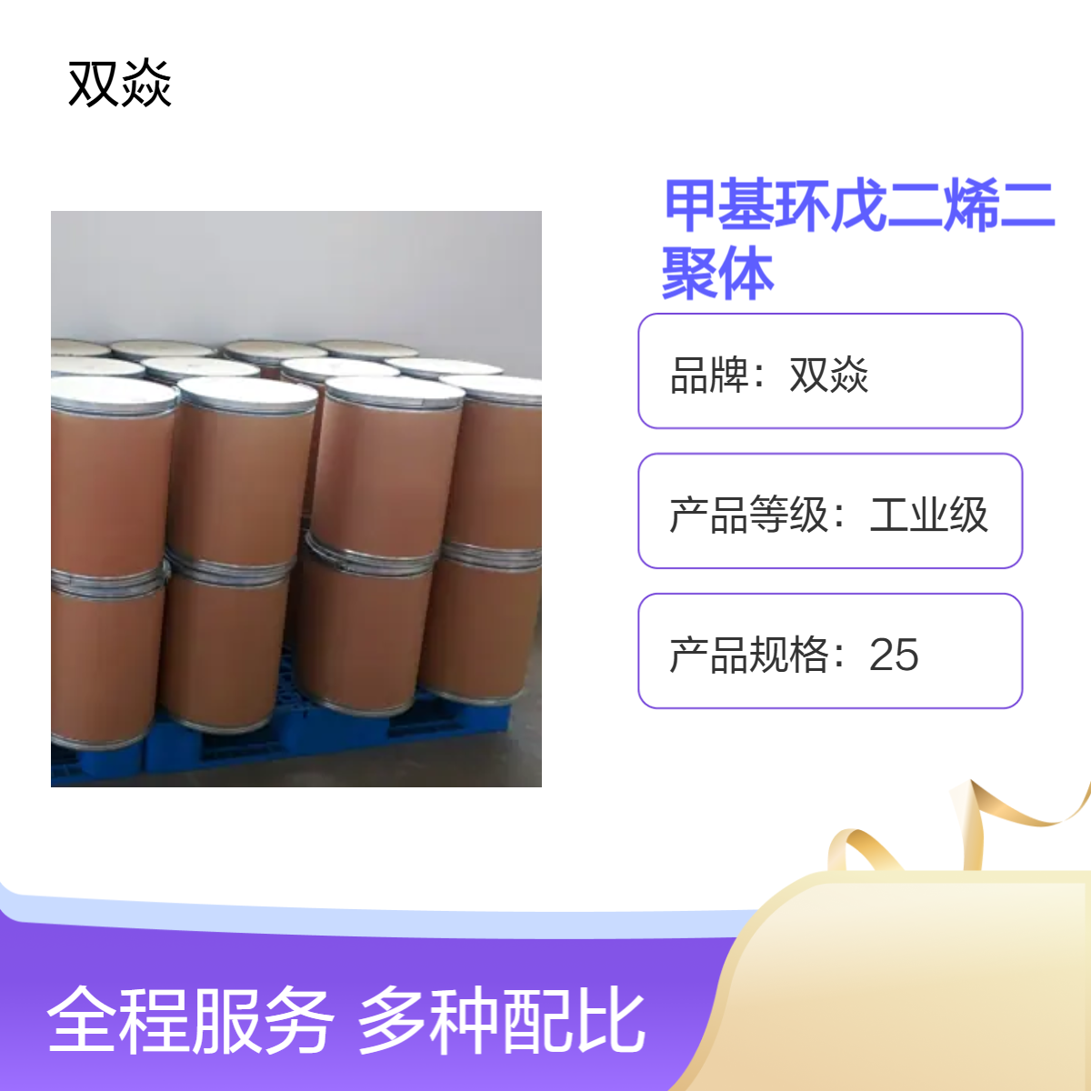 甲基环戊二烯二聚体98%含量 固体原料26472-00-4