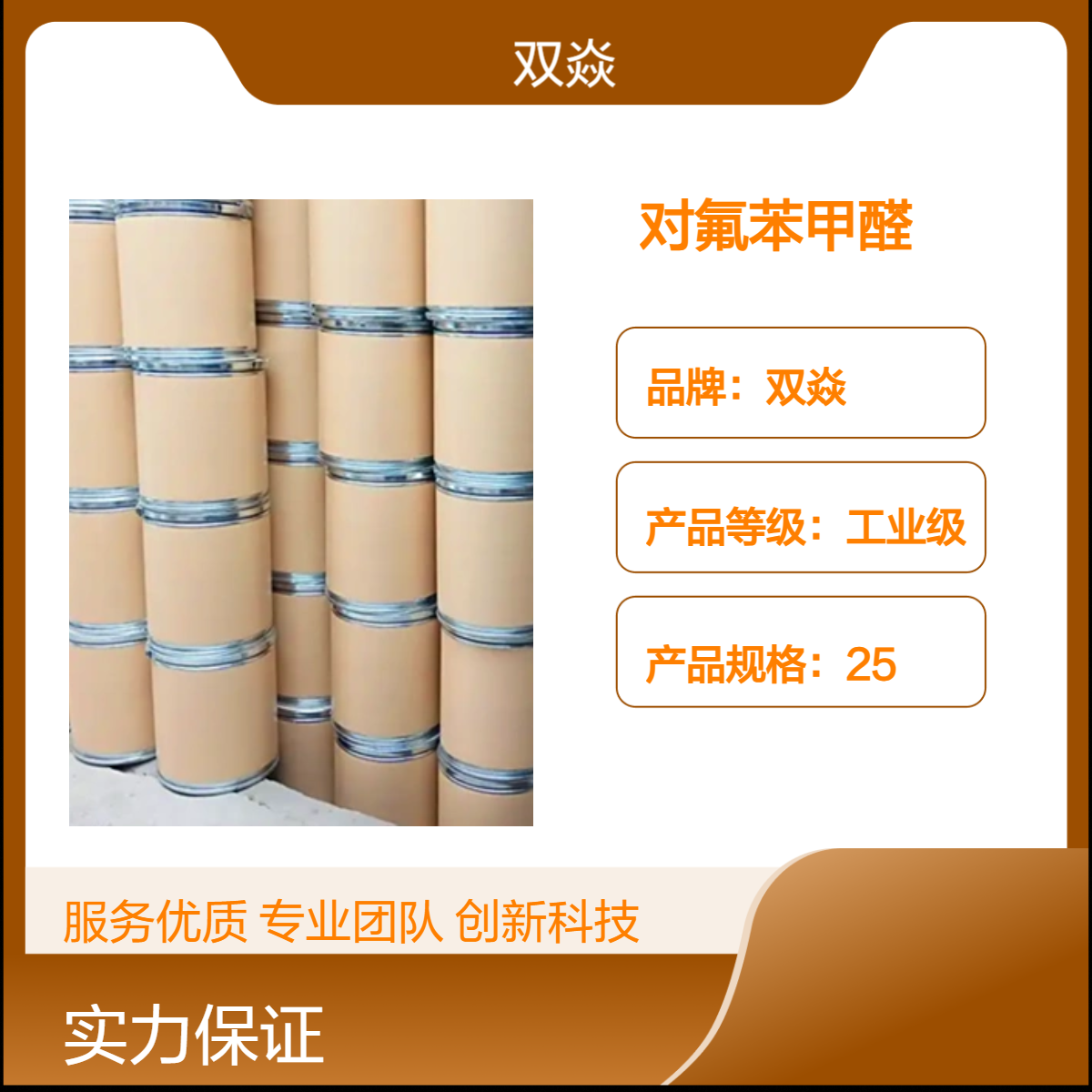 对氟苯甲醛 工业级固体原料 CAS号459-57-4生产供应