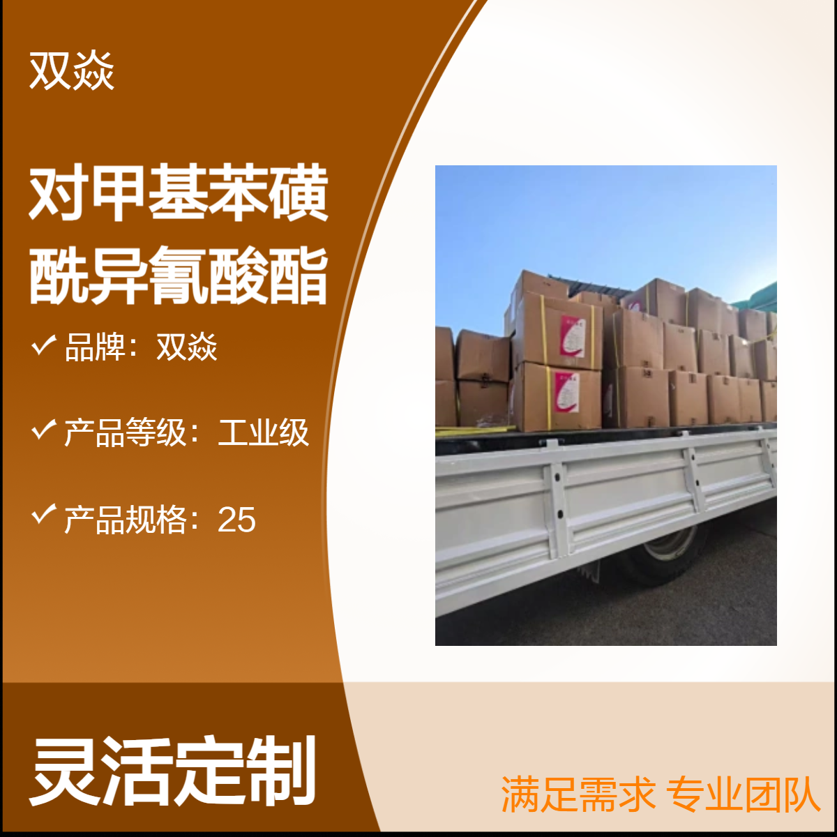 工业级对甲基苯磺酰异氰酸酯 固体原料 CAS号4083-64-1