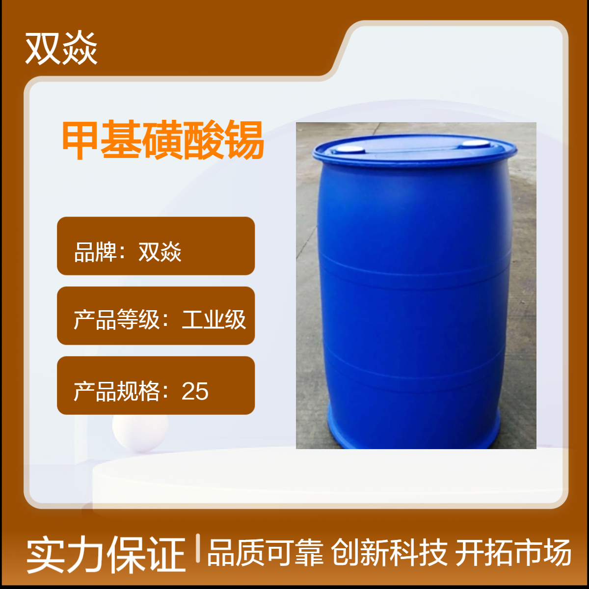 甲基磺酸锡98%含量 固体原料 企标品质CAS号53408-94-9