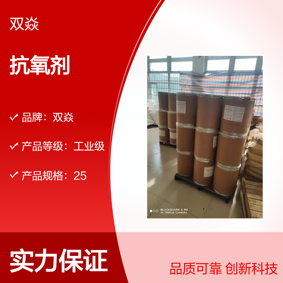 工业级抗氧固体剂 98%高含量 低水分0.1 企标90-66-4