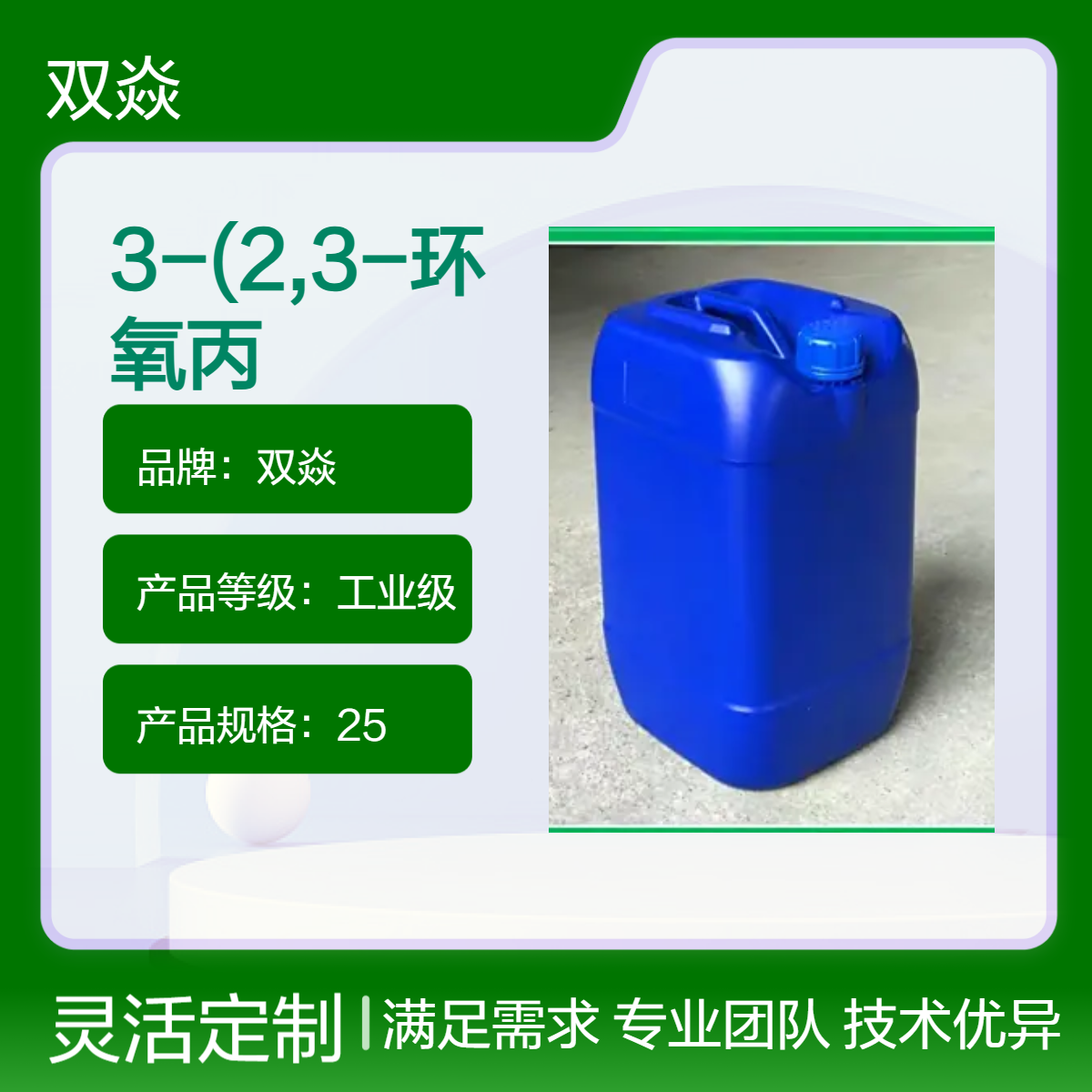 3-(2,3-环氧丙氧)丙基硅烷 工业级原料 98%高纯度CAS号2530-83-8