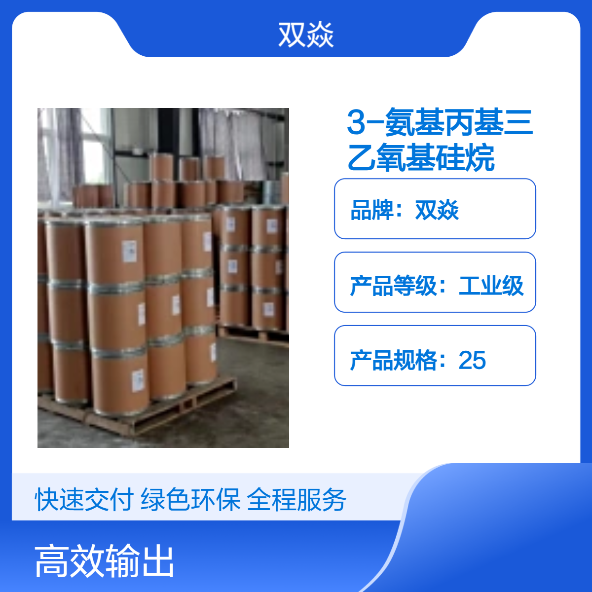 3-氨基丙基三乙氧基硅烷 工业级原料 CAS号919-30-2