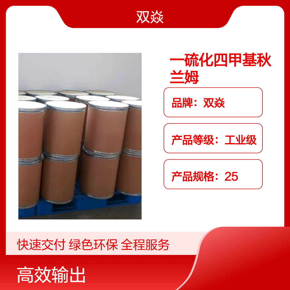 工业级一硫化四甲基秋兰姆 固体原料 CAS号97-74-5生产供应