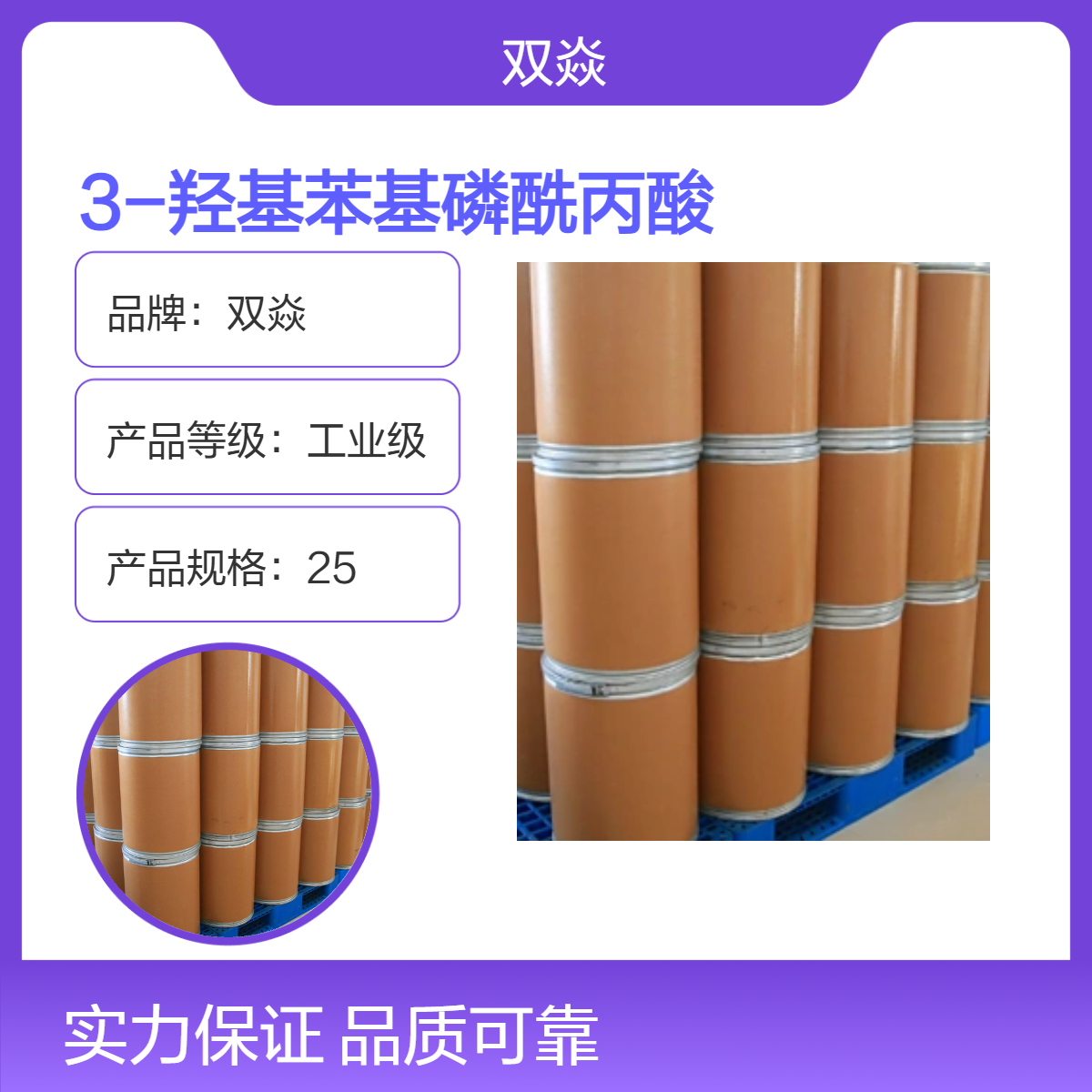 3-羟基苯基磷酰丙酸 工业级98%含量 CAS号14657-64-8