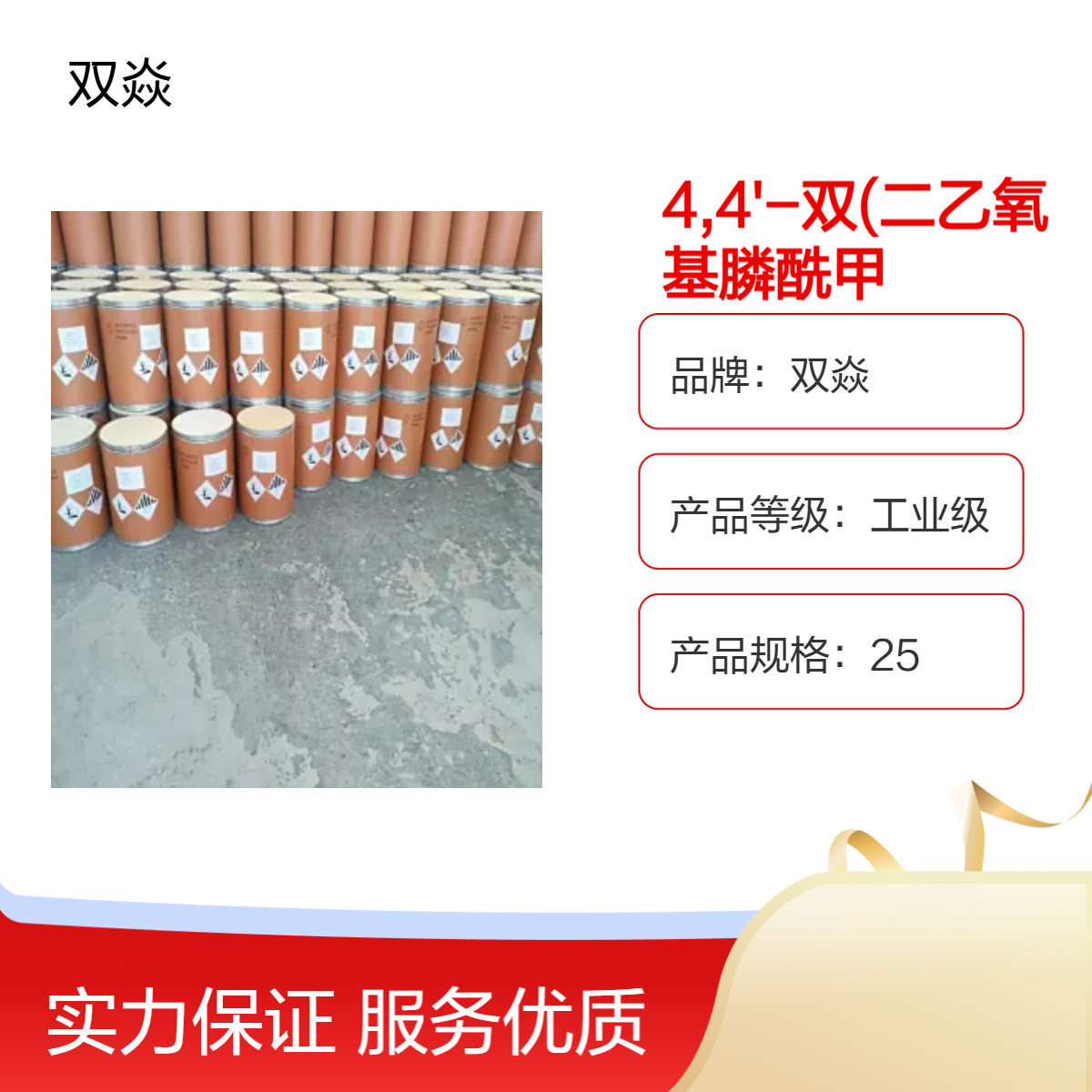 4,4'-双二乙氧基膦酰甲基联苯 工业级原料CAS号17919-34-5