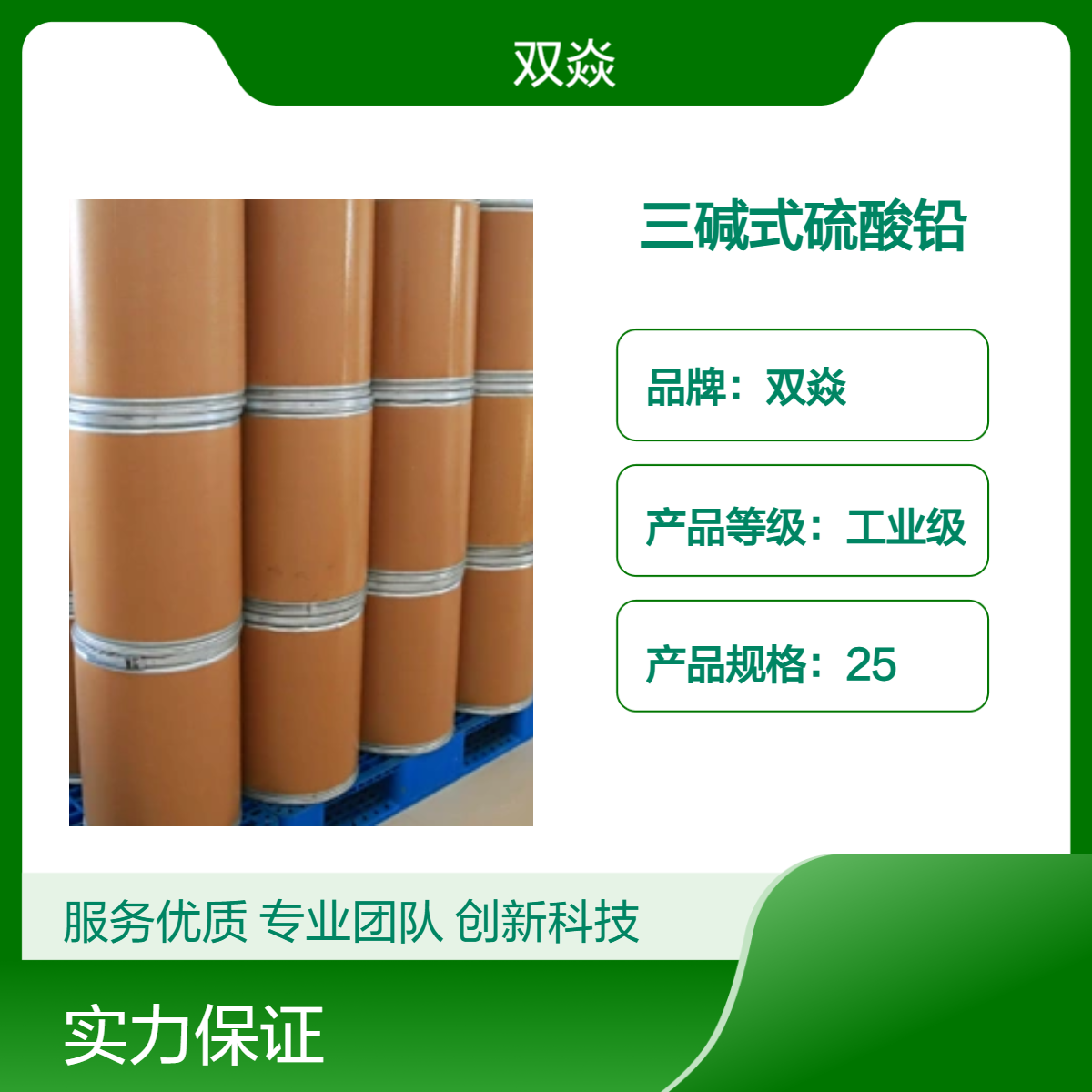 工业级三碱式硫酸铅 固体原料 98%含量CAS号12202-17-4