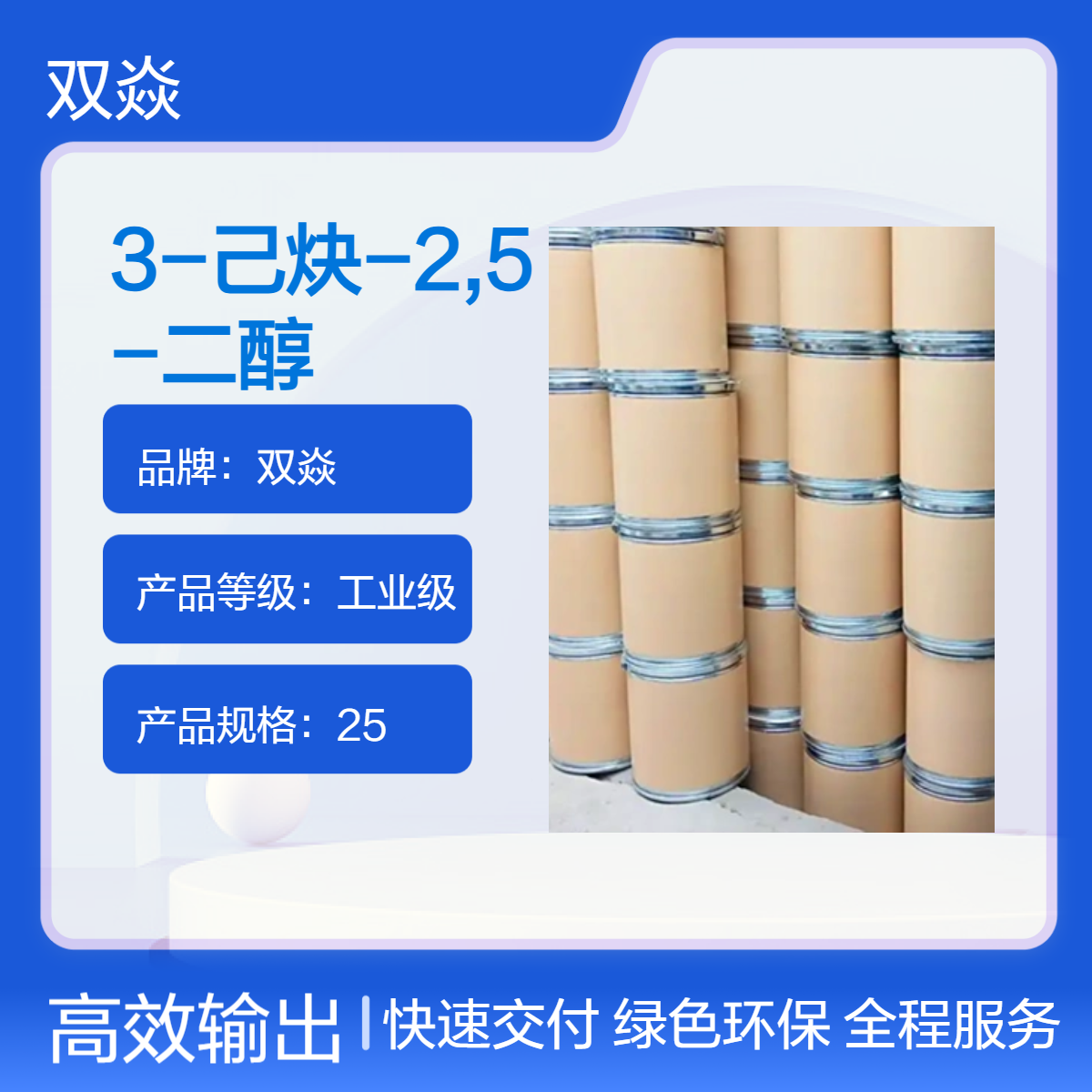 工业级3-己炔-2,5-二醇 固体原料 CAS号3031-66-1