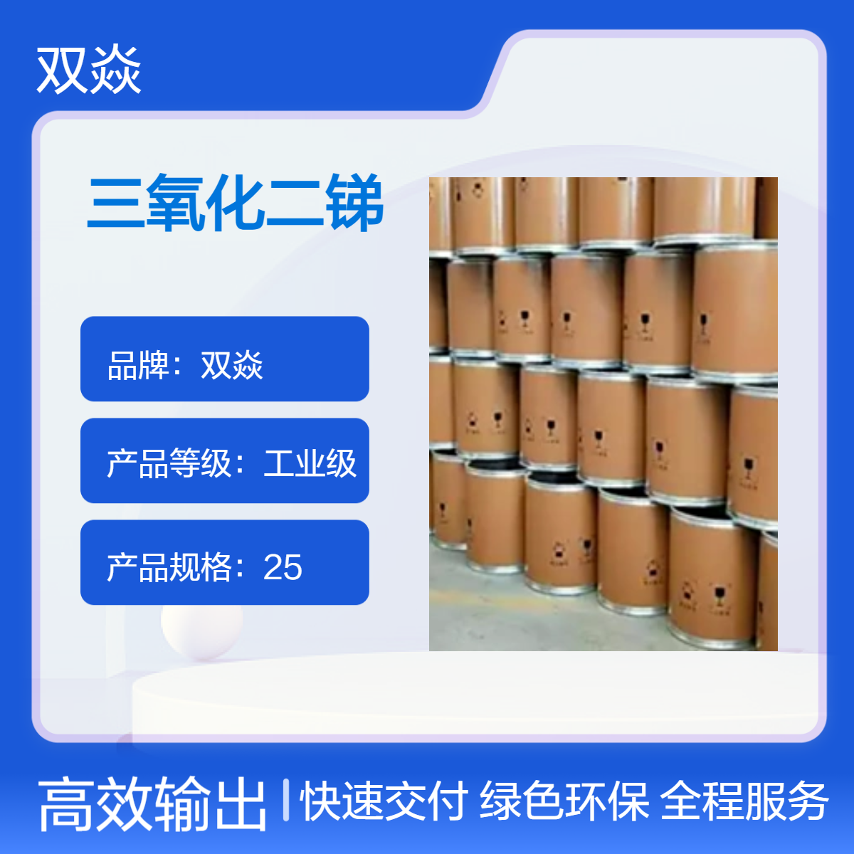 三氧化二锑 98%含量 固体原料 CAS号1309-64-4工业级