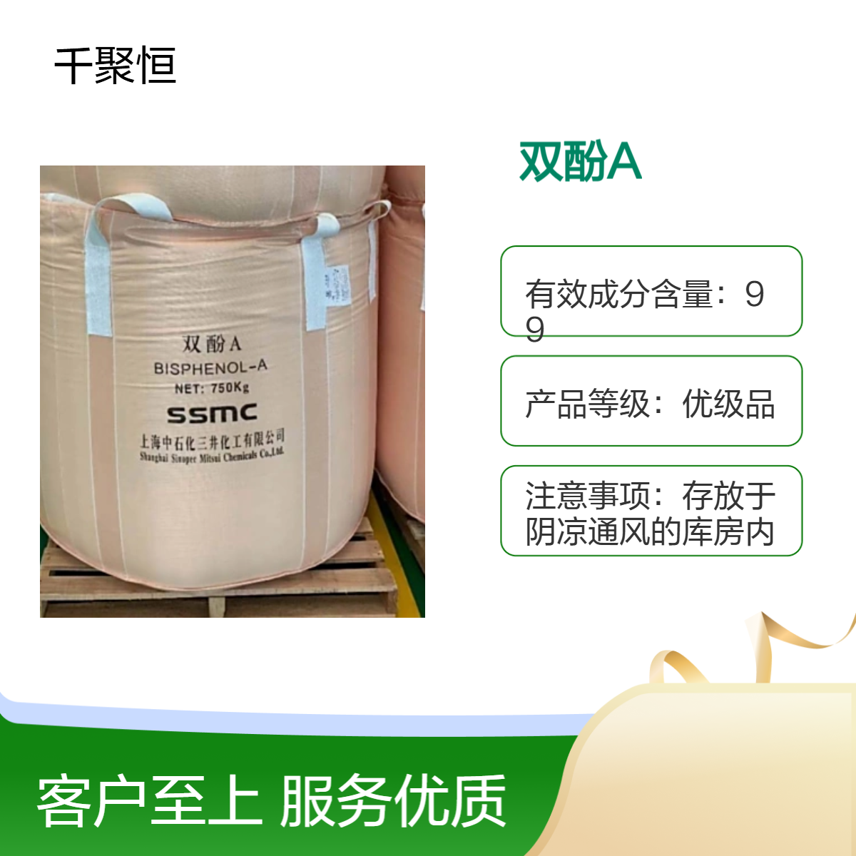 中石化三井双酚A 国标聚碳级BPA 含量99% 750KG包装 可拆小包