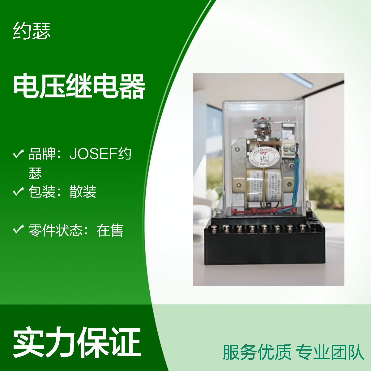 JOSEF约瑟 DY-29C/160电压继电器 40~160V 板前接线