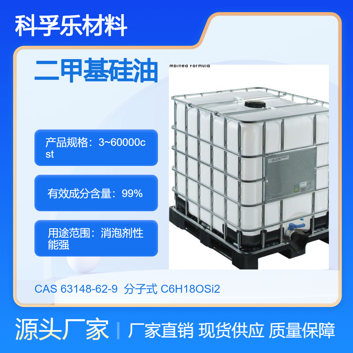 CFS-F(M) 优质二甲基硅油 PDMS Cas.63148-62-9 高低粘度