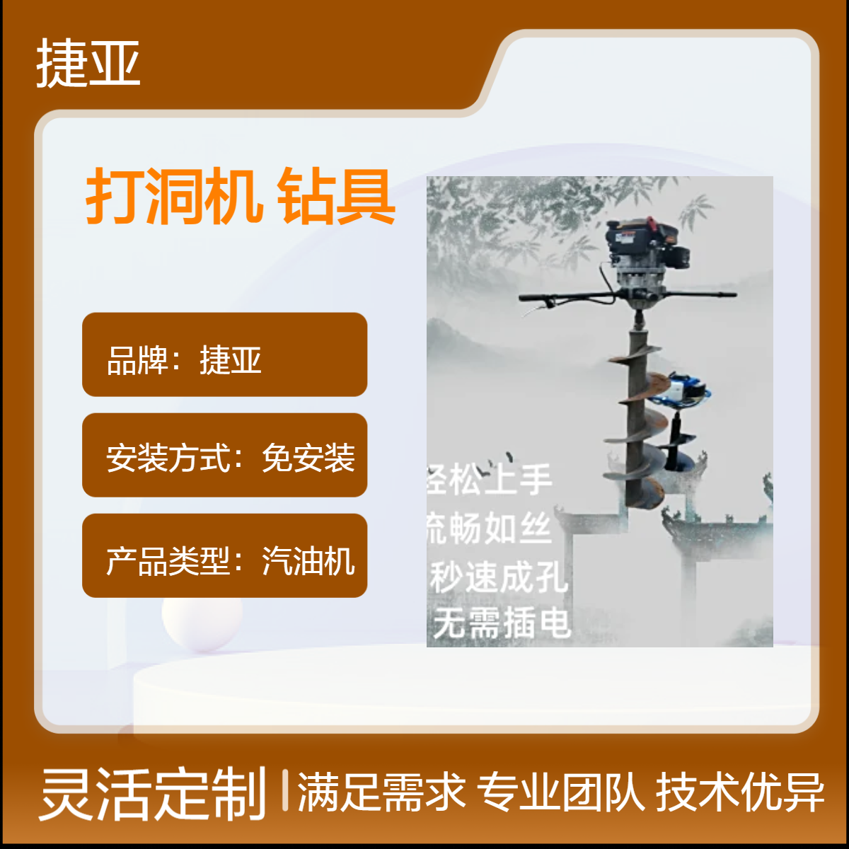 山地光伏小蜜蜂打洞机 捷亚GU 护栏网围栏基础带轮子可移动钻孔机