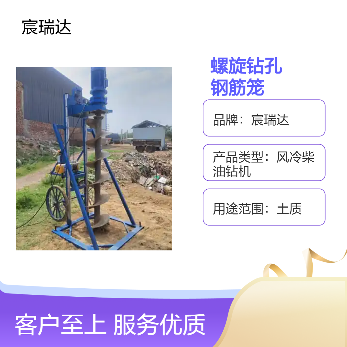 宸瑞达CRD电动大动力螺旋钻孔铁路两侧放钢筋笼引孔注浆房屋基建