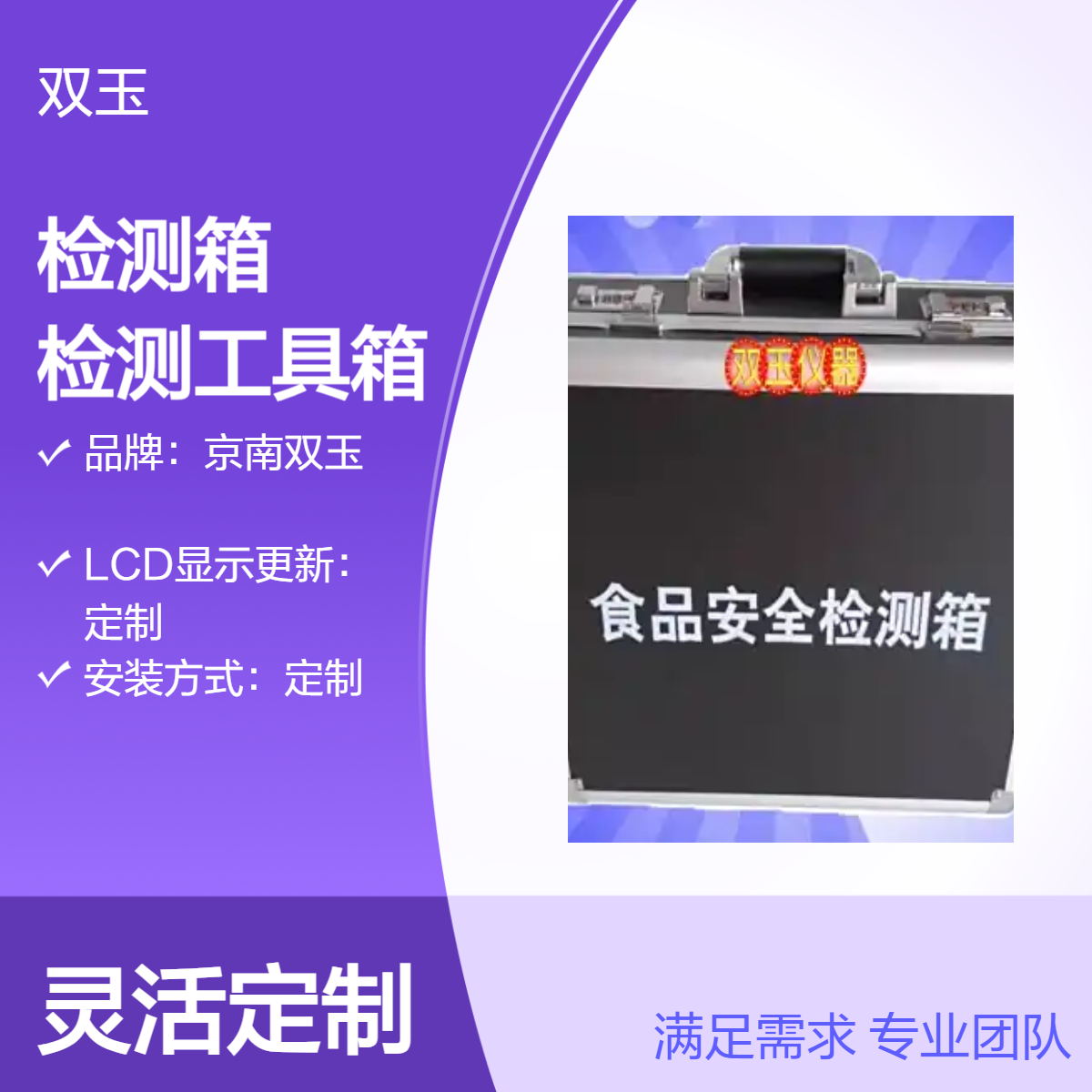 京南双玉定制观测箱 检测范围5N 专业检测工具箱