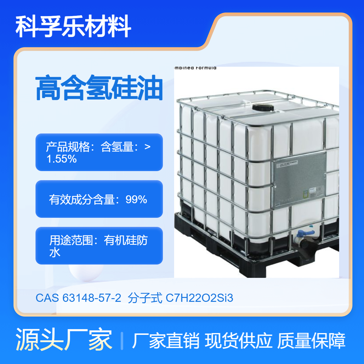 六甲基环三硅氧烷 / D3 Cas.541-05-9 有机硅聚合物