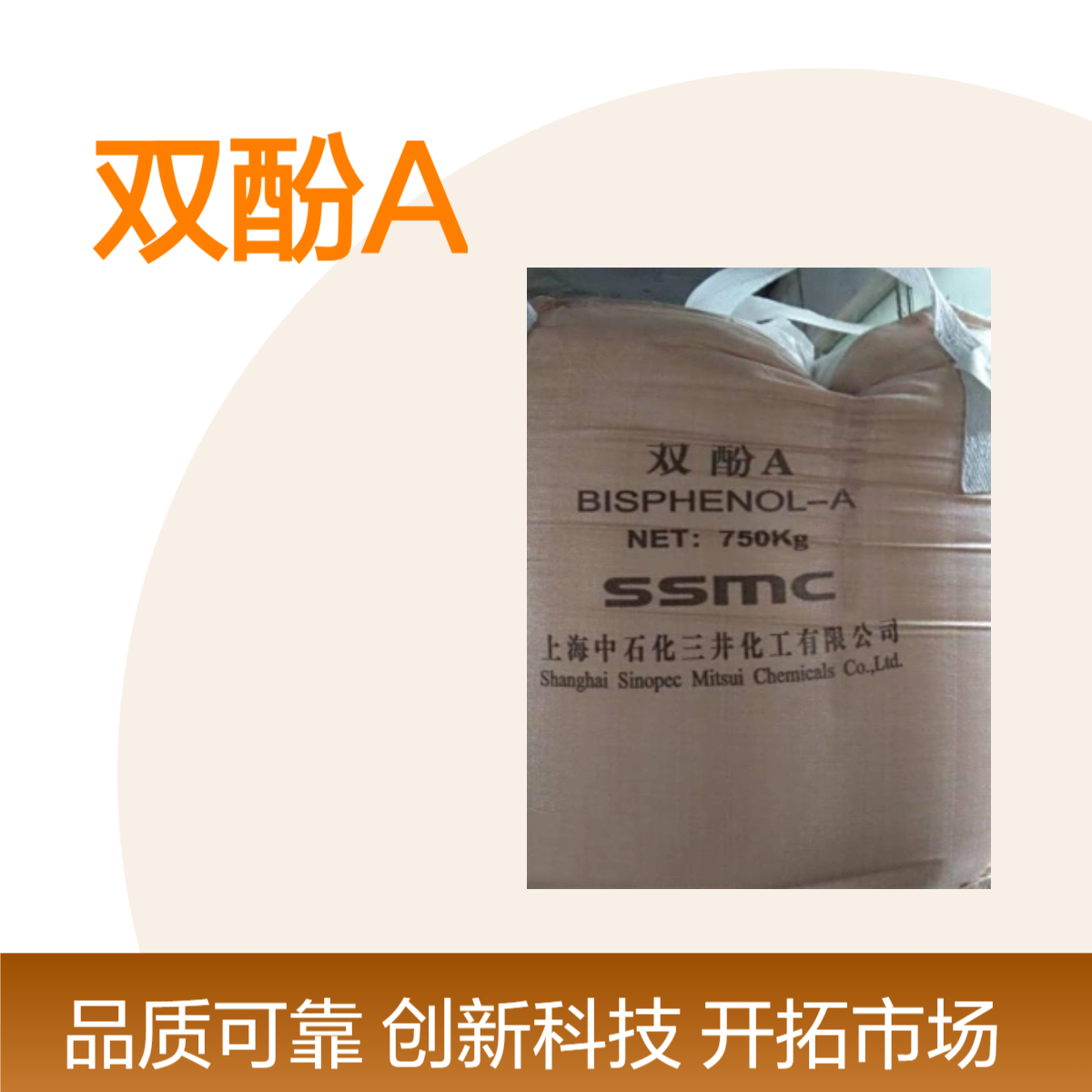 中石化三井双酚A 含量99% 工业级 二酚基丙烷 树脂行业用