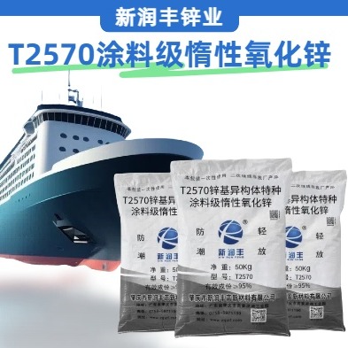 T2570氧化锌如何实现锌离子的可控释放