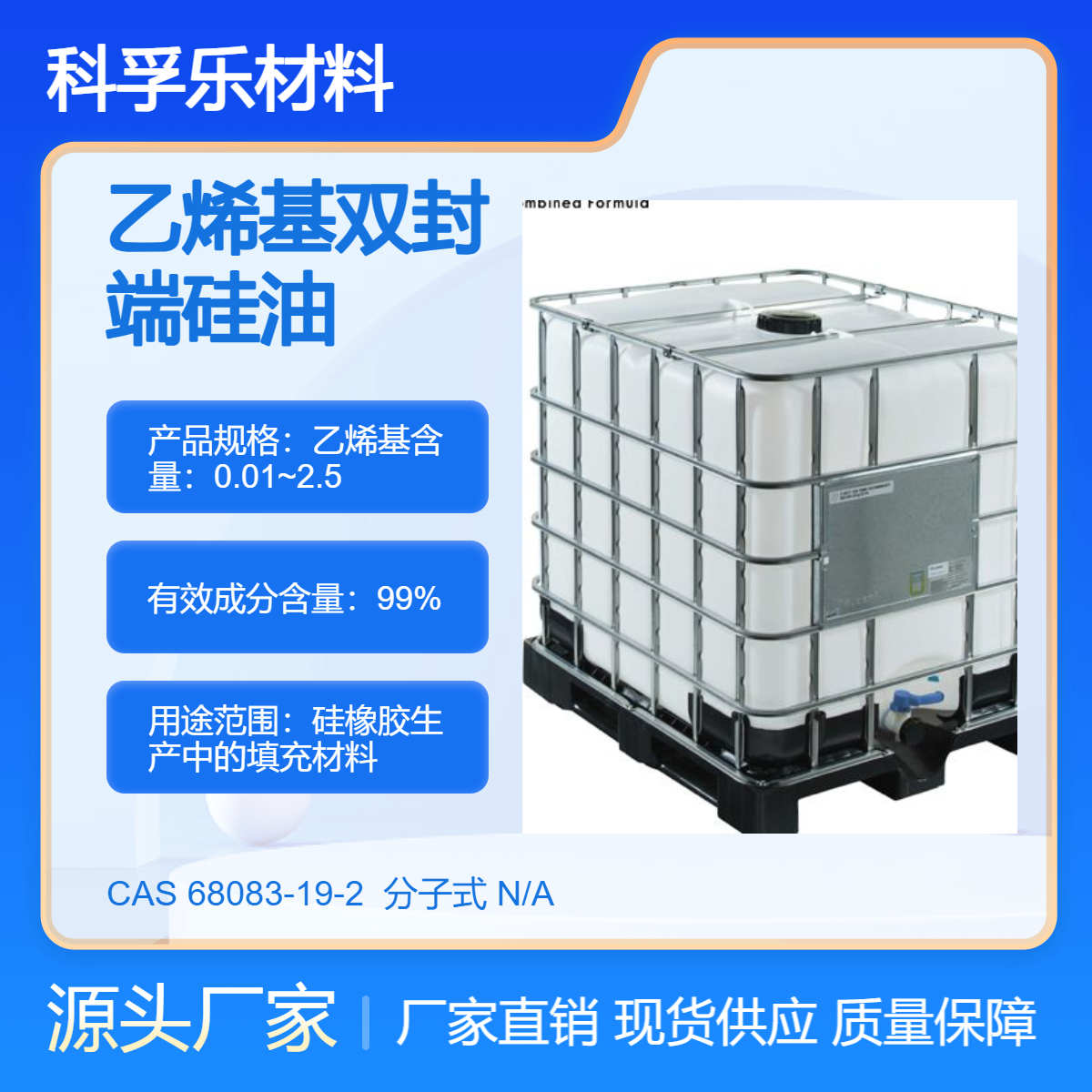 乙烯基双封端硅油 Cas.68083-19-2 粘度可定制，现货