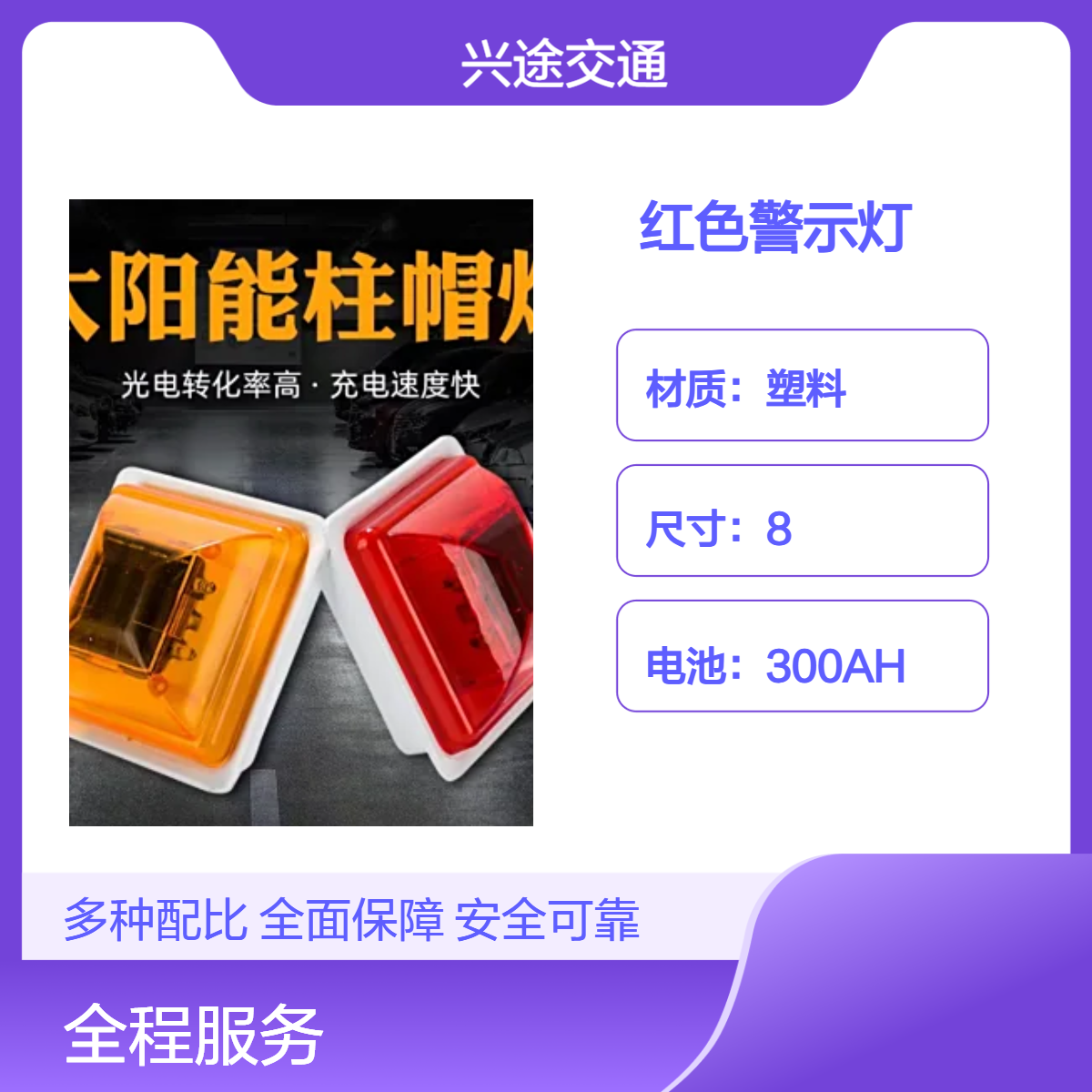 红色直径8CM警示灯 夜间闪光围挡灯 太阳能柱帽灯护栏施工频闪塔吊