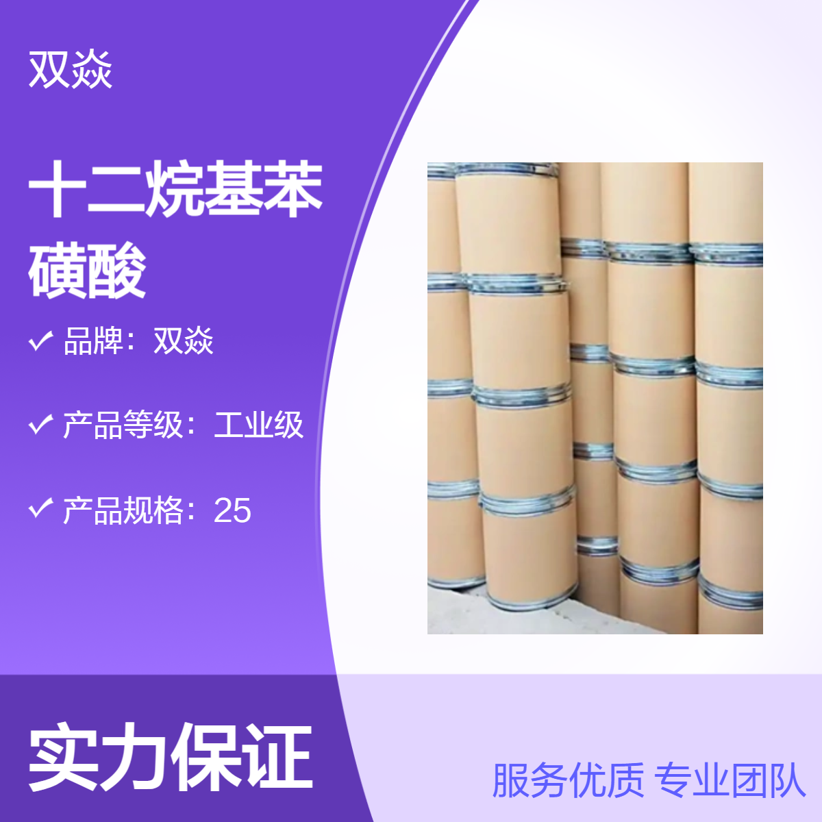 工业级十二烷基苯磺酸 固体原料 98%含量 CAS号27176-87-0