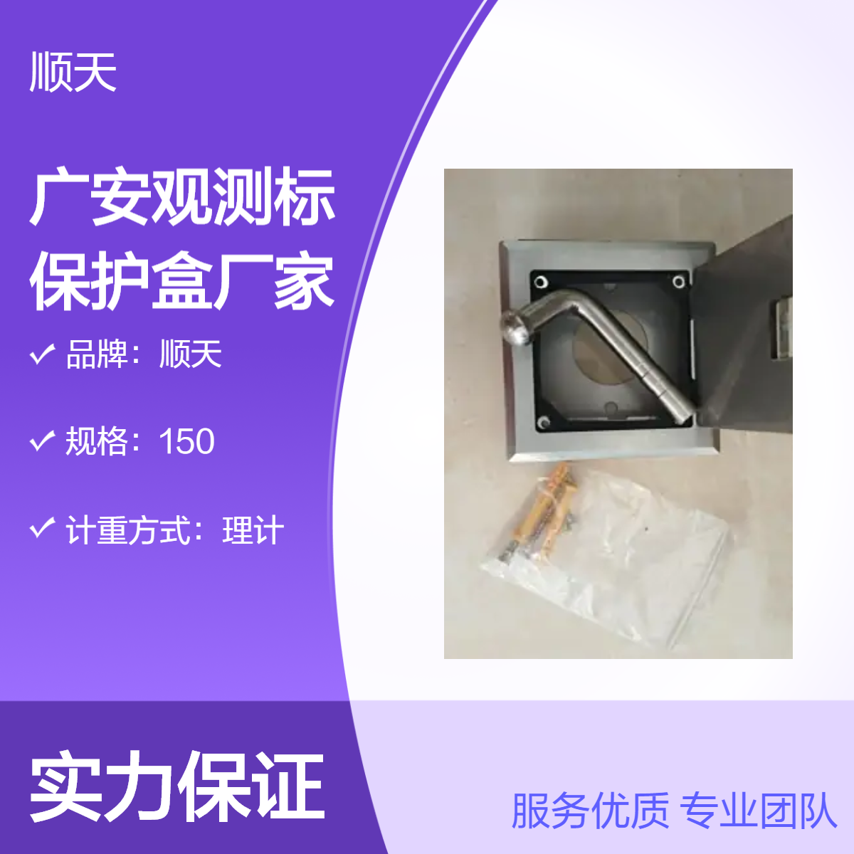 顺天观测标保护盒用于建筑物的四角大转角处防止监测建筑沉降变形