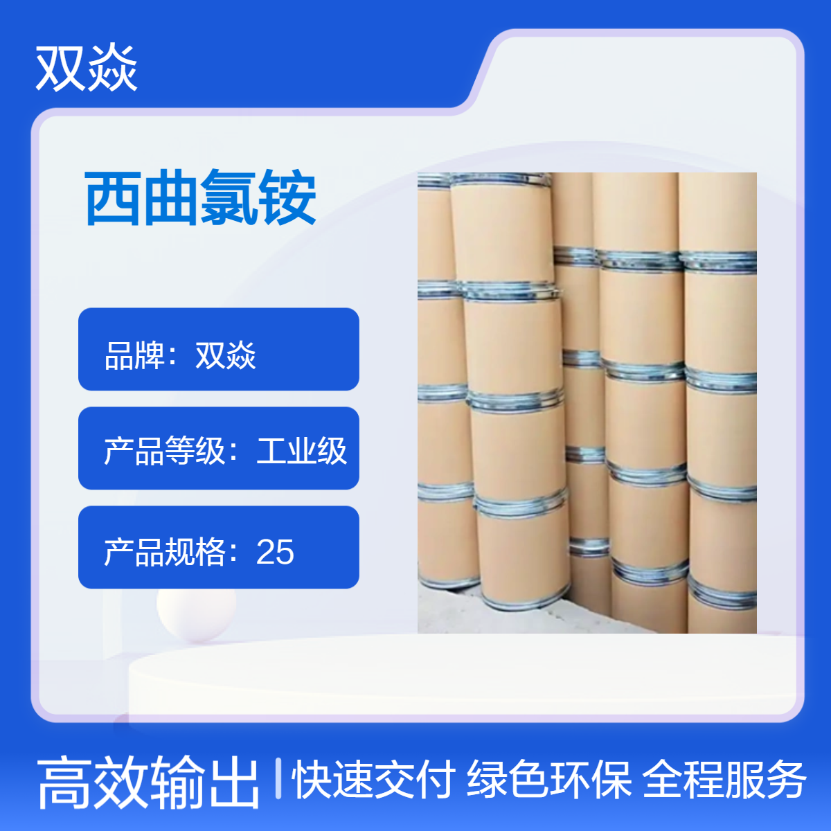 工业级西曲氯铵 固体原料 CAS号112-02-7生产供应