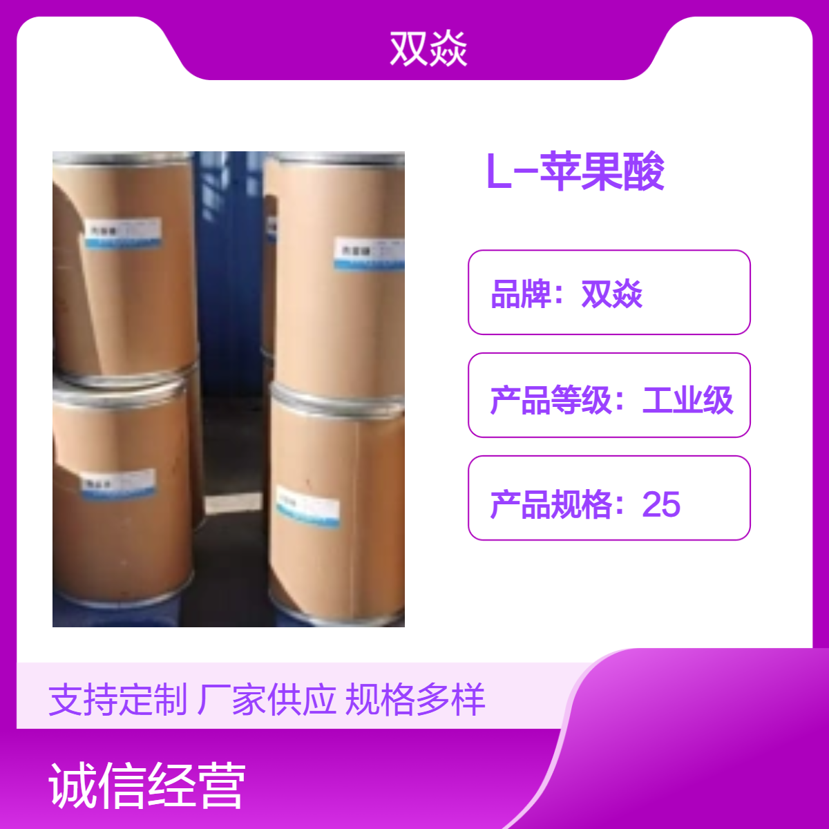 98%高纯度L-苹果酸原料 CAS号97-67-6生产供应