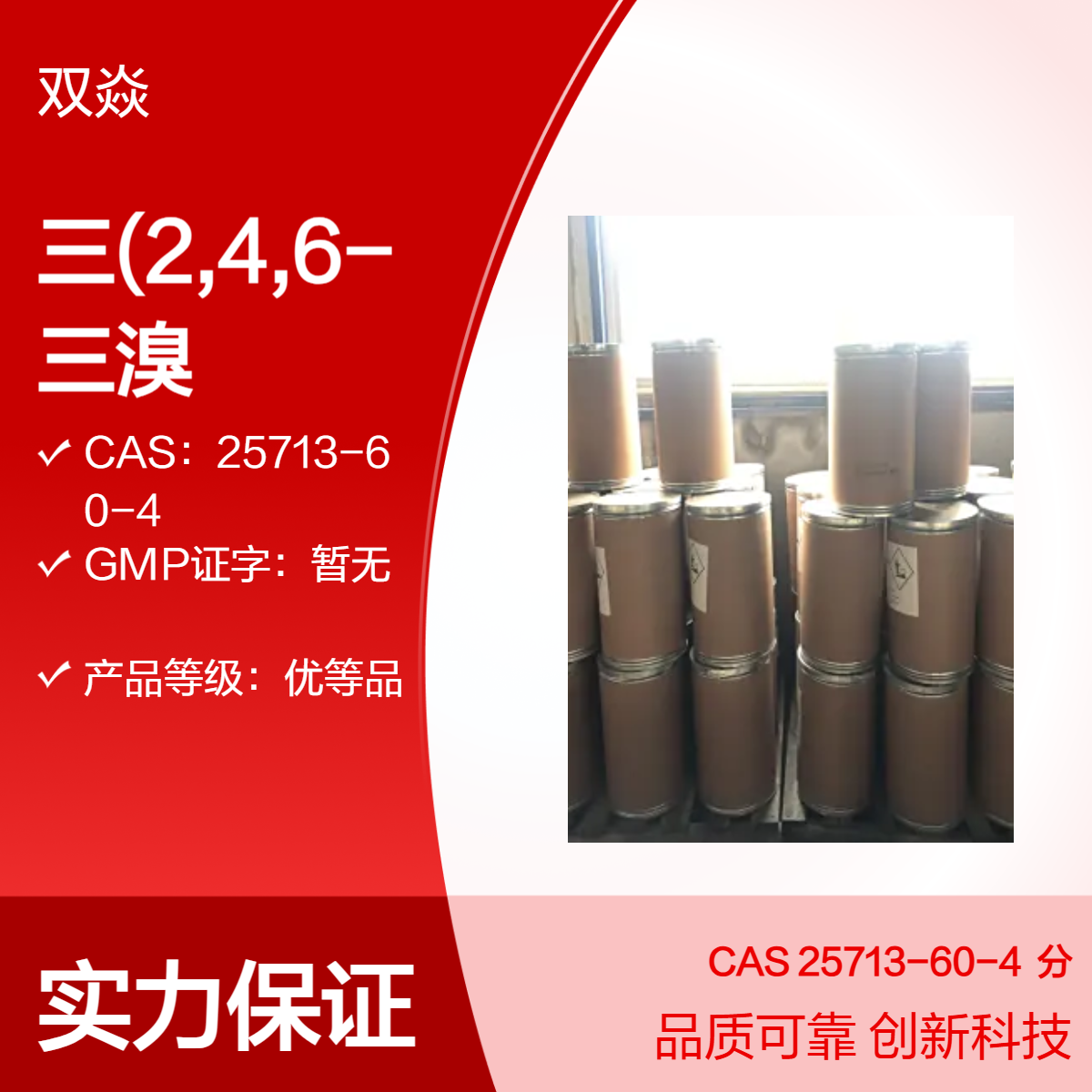 三(2,4,6-三溴苯基)氰尿酸酯 CAS25713-60-4生产供应