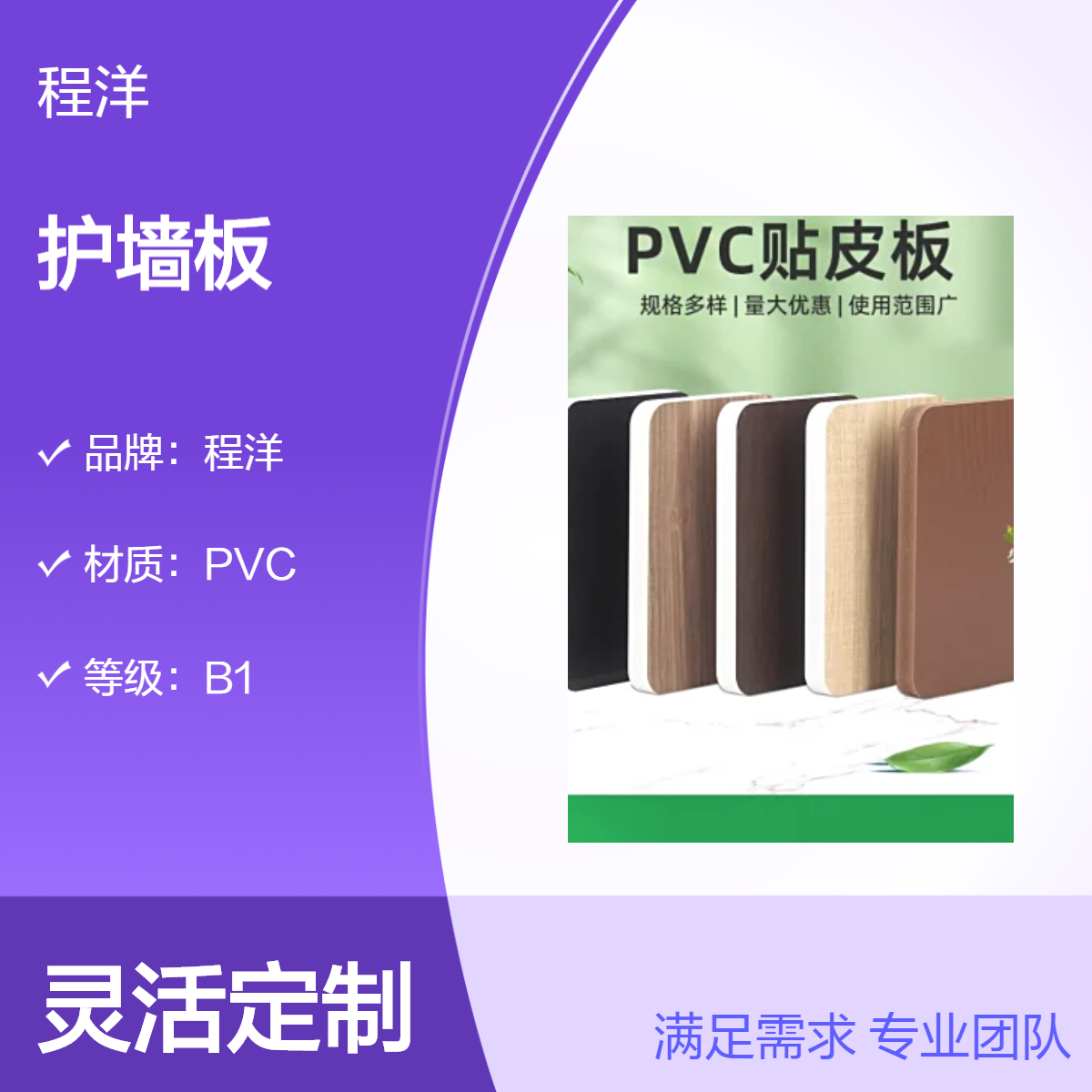 程洋B1级PVC材质1220规格装饰板酒店PVC天花板木饰面护墙板高密度