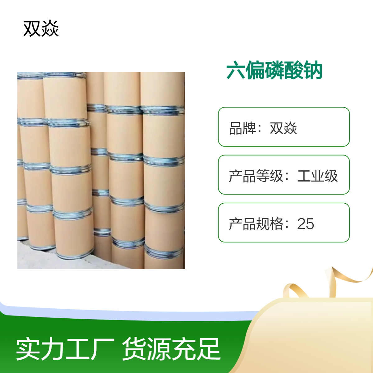 工业级六偏磷酸钠98%含量 CAS号10124-56-8生产供应