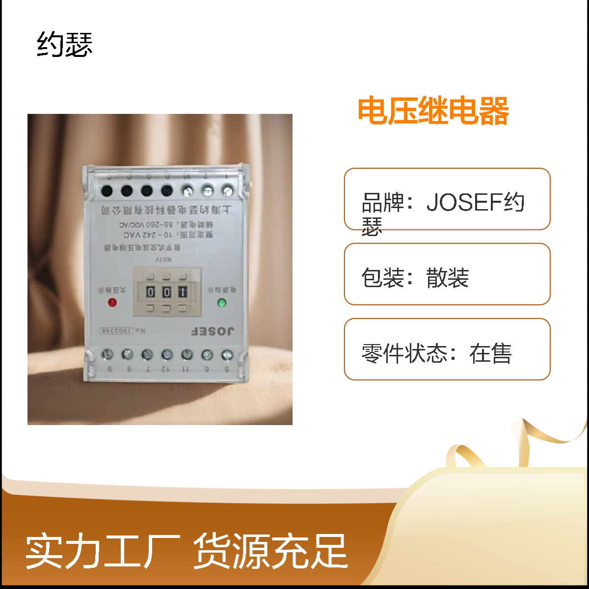 JOSEF约瑟 HJY-E1B/3D电压继电器 220VDC 板前接线