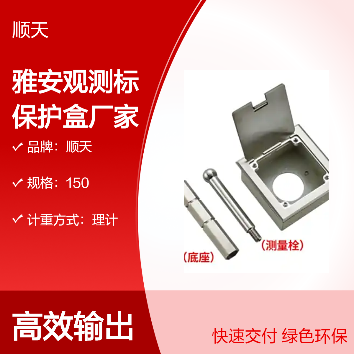 顺天防潮防腐材质观测标保护盒尺寸定做及安装步骤