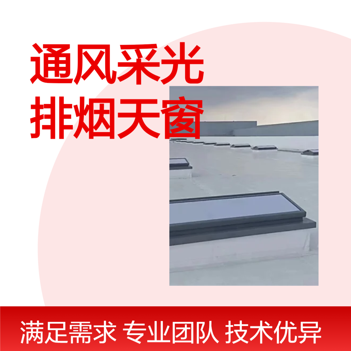 铝合金8叶通风天窗 30Hz排烟系统 50W功率