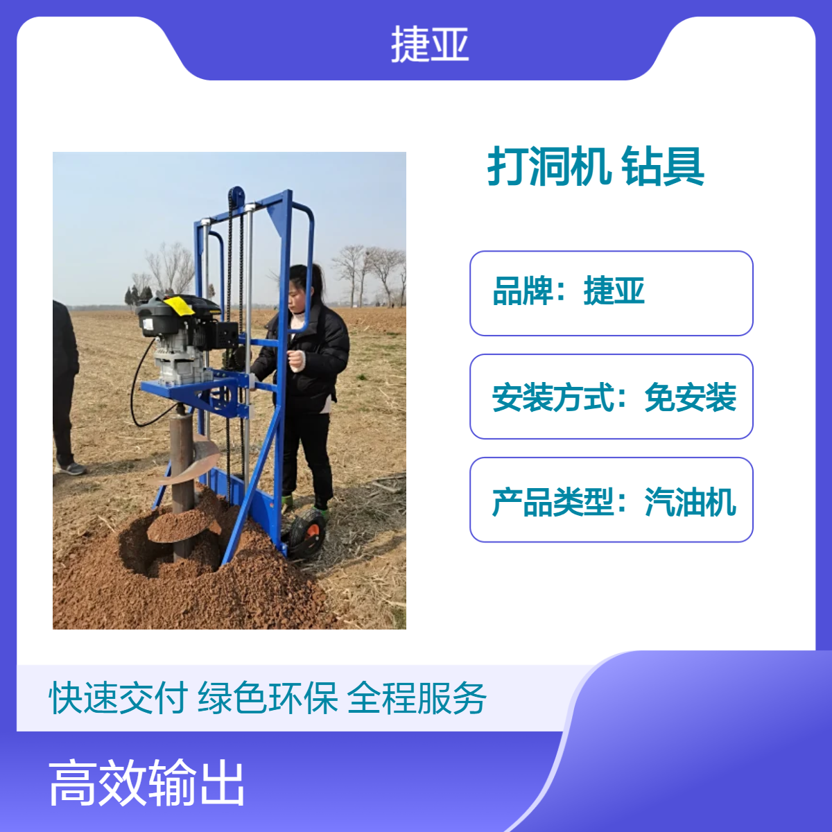 手拉启动式围栏栽埋立柱打洞机 捷亚FU 山地小蜜蜂路下挖坑钻具
